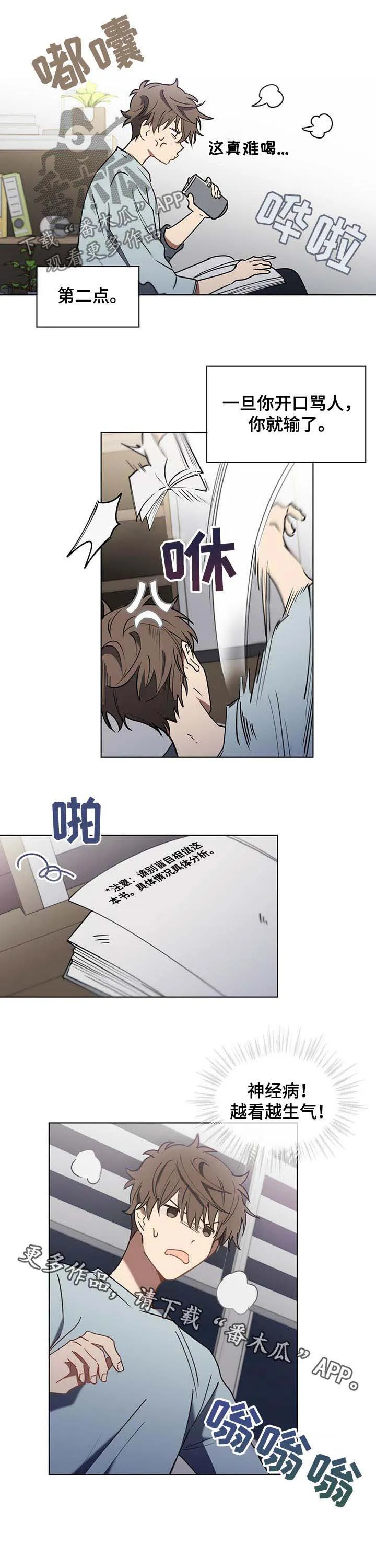 无法触摸漫画漫画,第35章：越看越生气9图