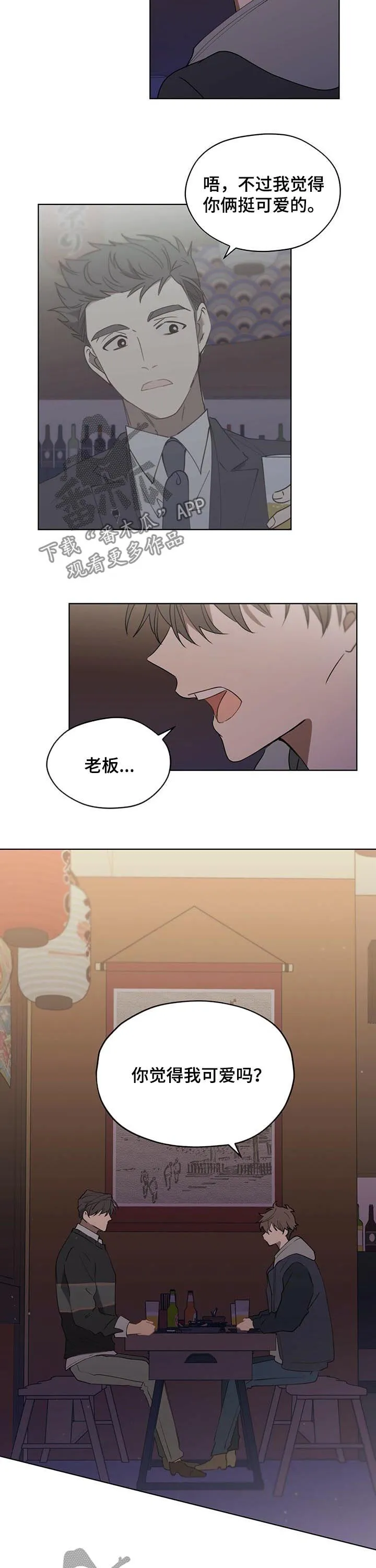无法触摸漫画漫画,第29章：你觉得我可爱吗10图