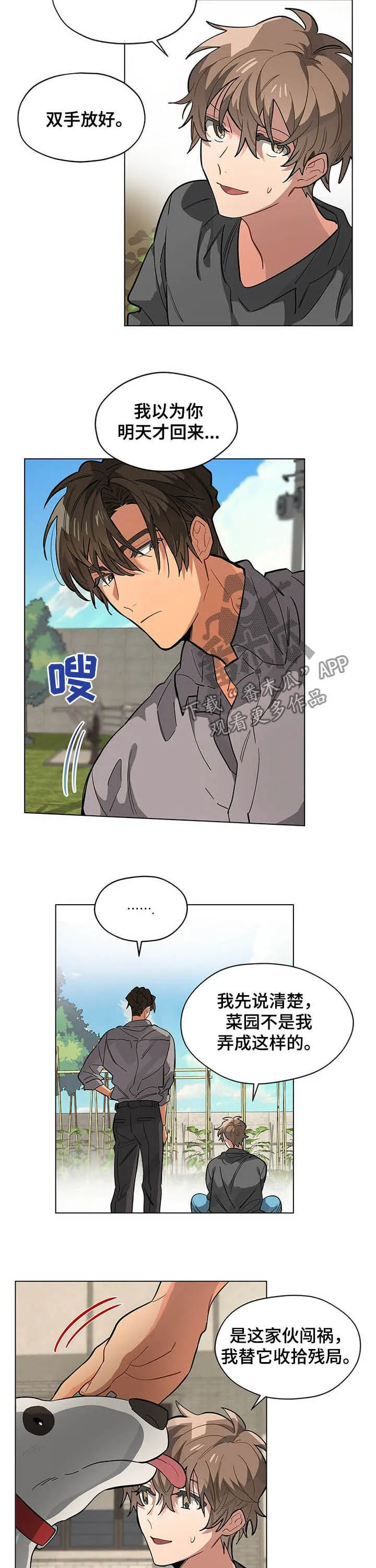 无法触碰的手的漫画漫画,第60章：准备吃饭4图