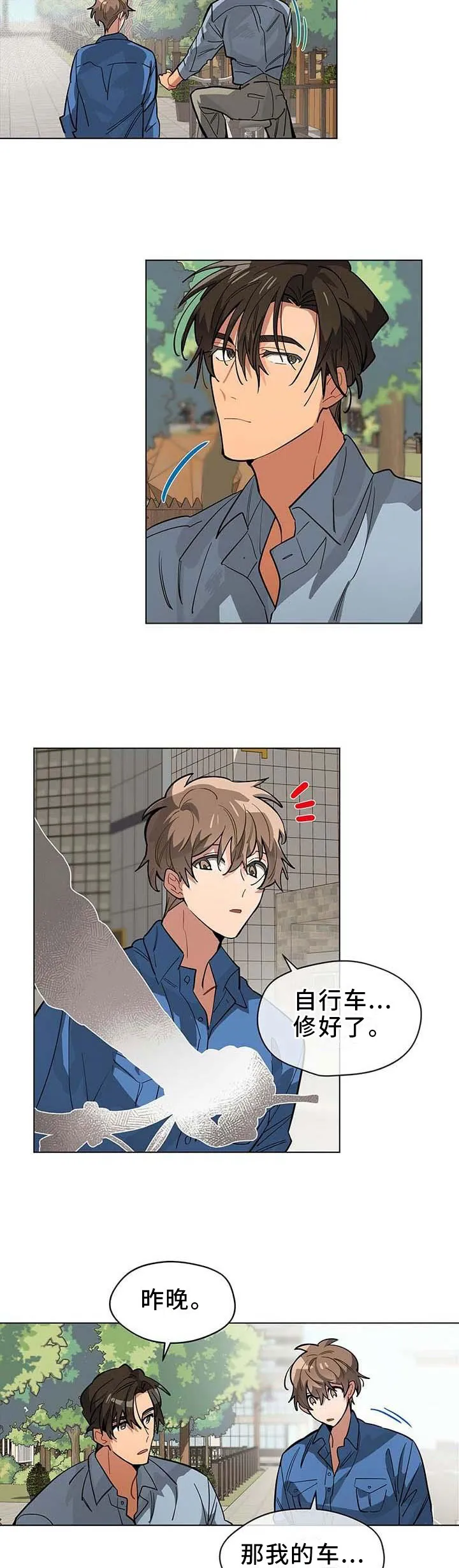 无法触碰的手的漫画漫画,第66章：误会7图