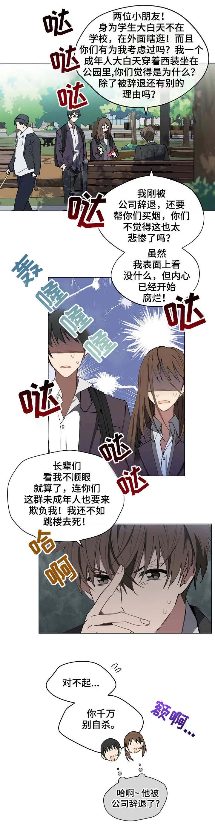 无法触碰的漫画漫画,第2章：慎重考虑12图