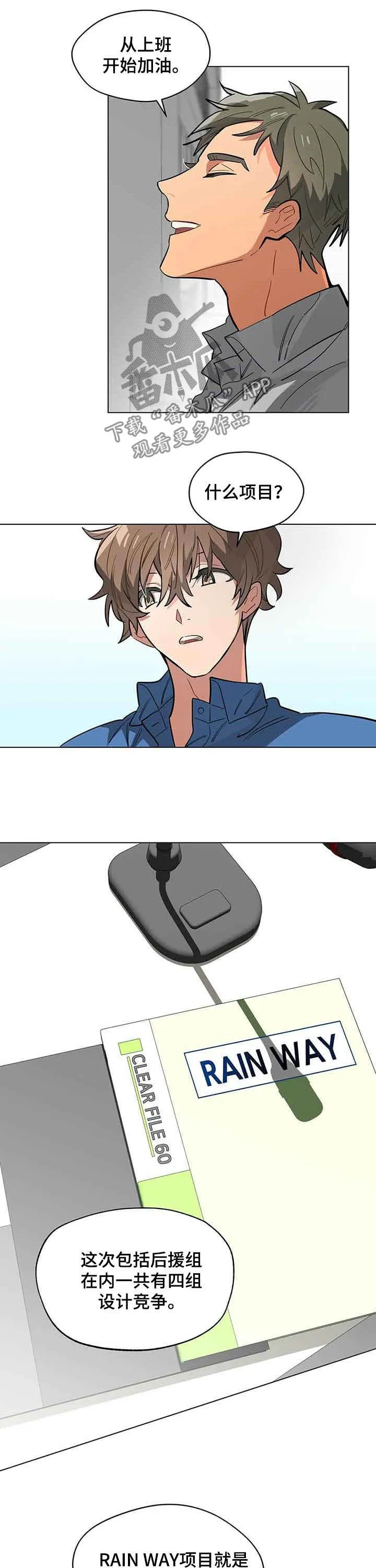 无法触摸电影原声漫画,第67章：新项目5图