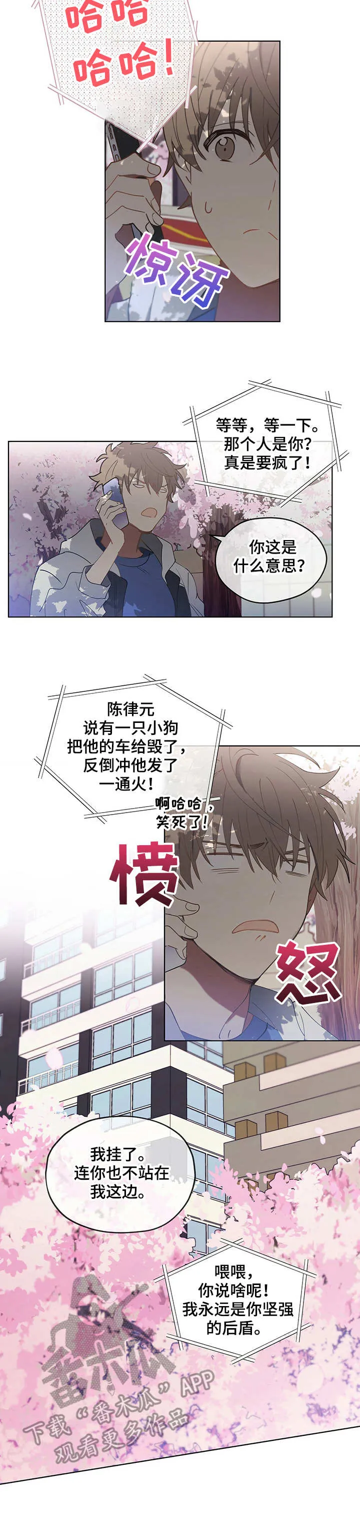 无法触摸漫画漫画,第21章：小聪明4图