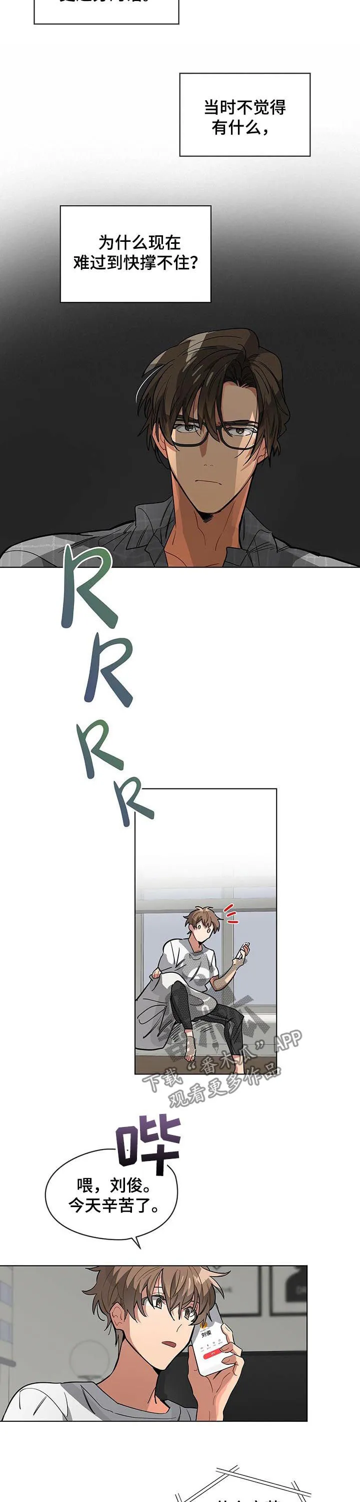 无法触摸漫画漫画,第54章：挨骂7图
