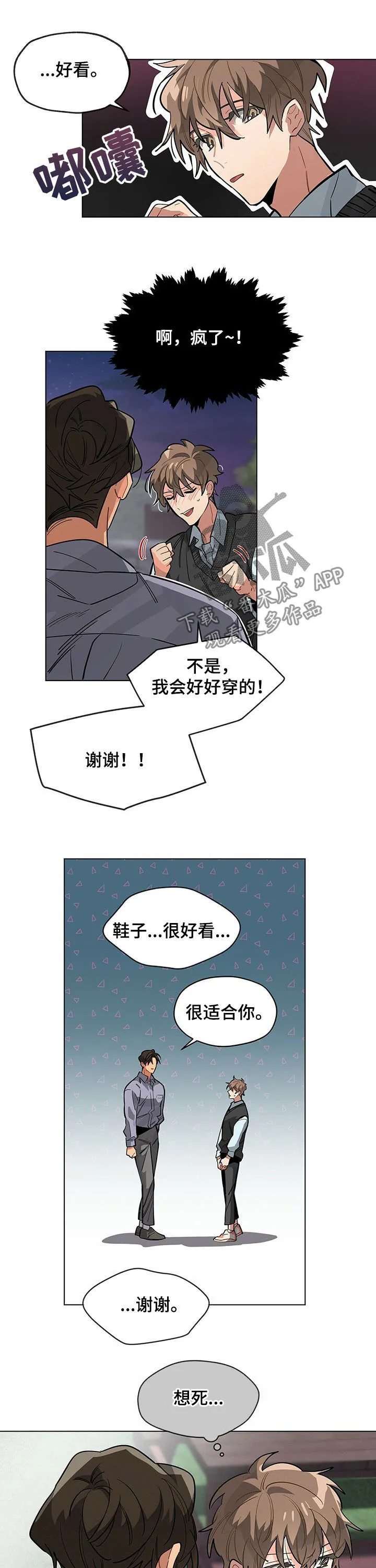 无法触摸漫画漫画,第64章：破坏气氛5图