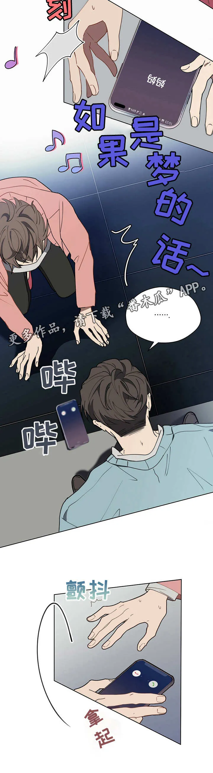 无法触摸电影原声漫画,第11章： 手机铃声7图