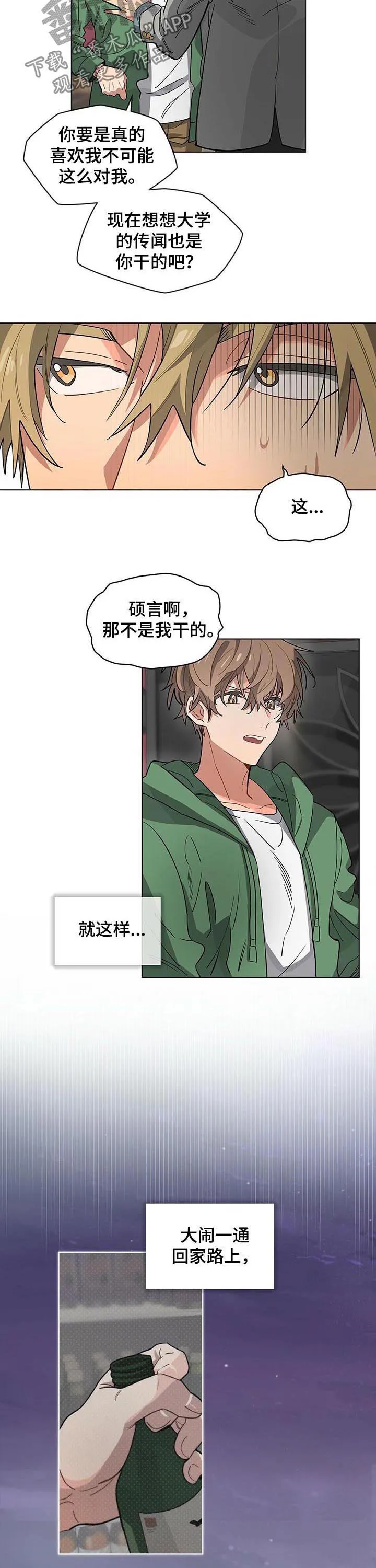 无法触碰动漫漫画,第40章：记不起来4图