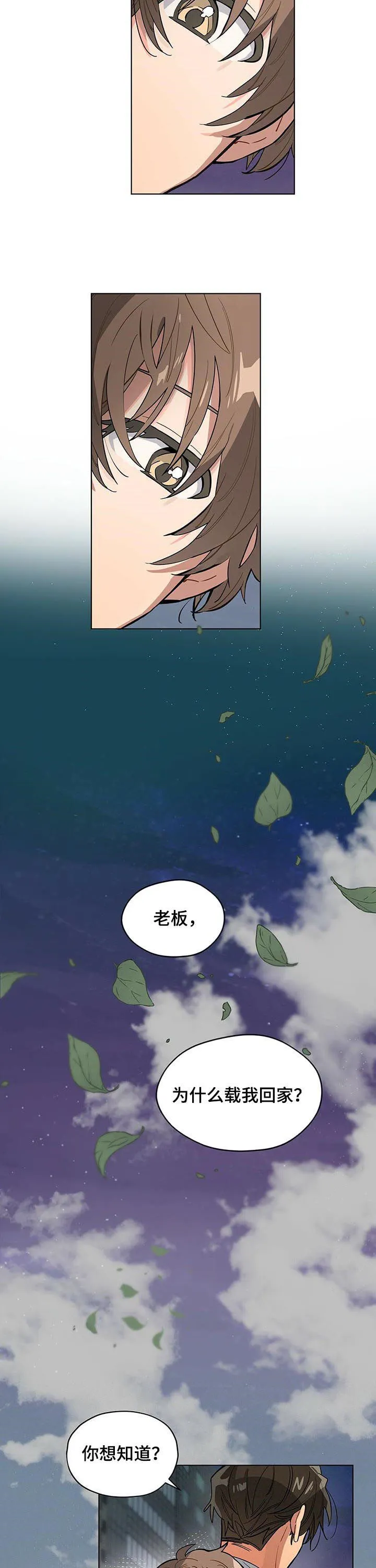 无法触摸电影原声漫画,第37章：不能吃的柿子4图