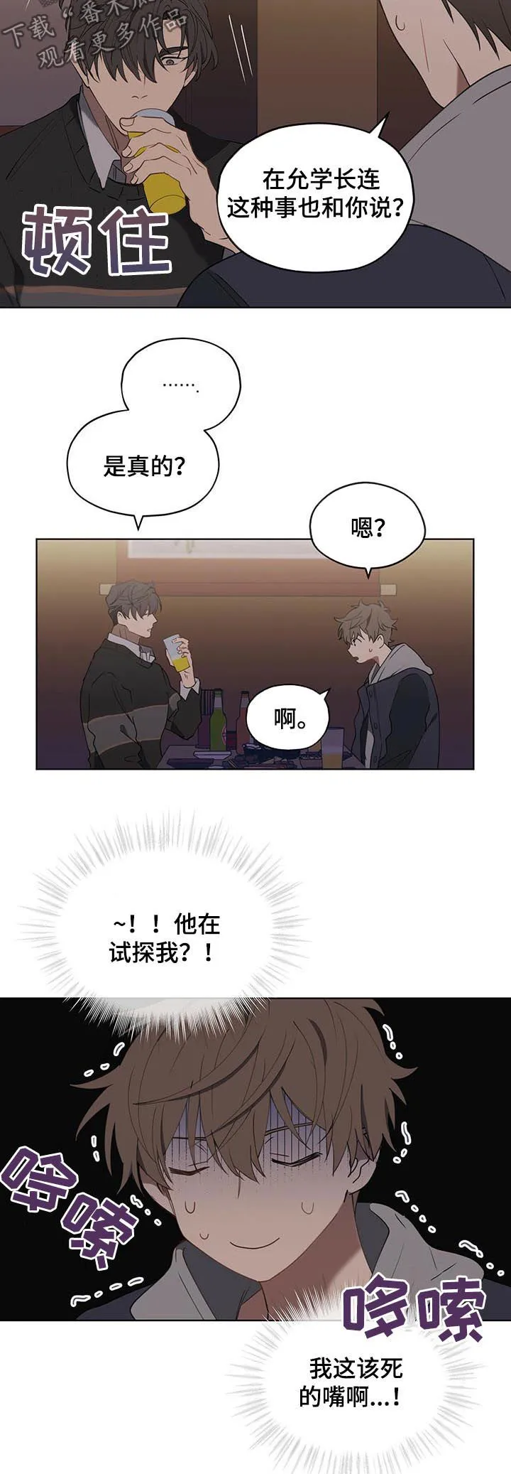 无法触摸漫画漫画,第29章：你觉得我可爱吗8图