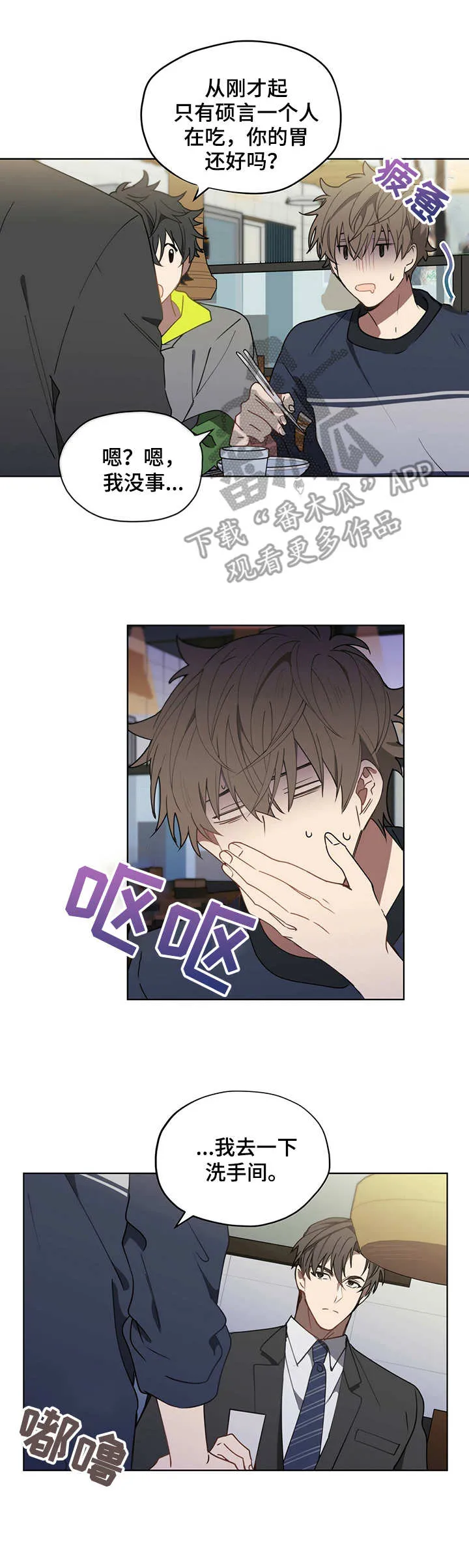 无法触碰的手的漫画漫画,第15章：暴饮暴食7图