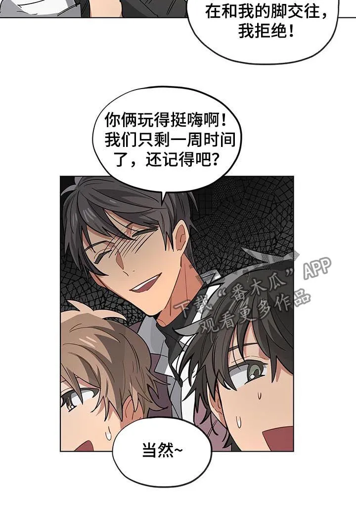 无法触碰的手的漫画漫画,第44章：大会5图