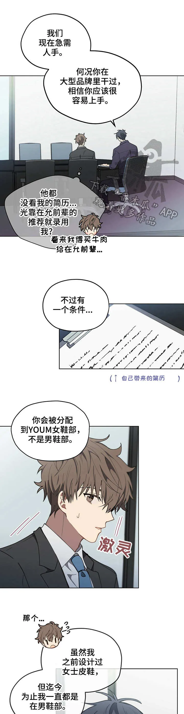 无法触摸漫画漫画,第4章：面试7图