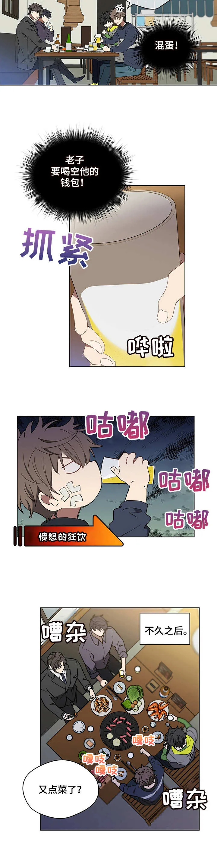 无法触碰的手的漫画漫画,第15章：暴饮暴食6图