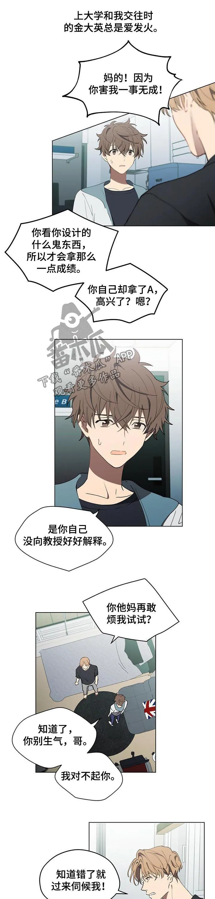 无法触摸在线阅读漫画,第31章：输就是输8图