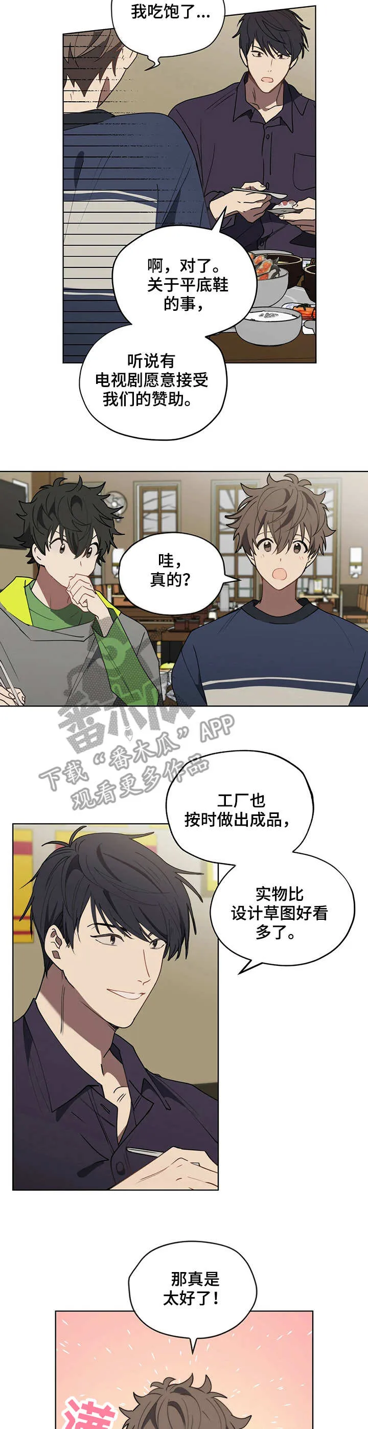 无法触碰动漫漫画,第14章：聚餐3图