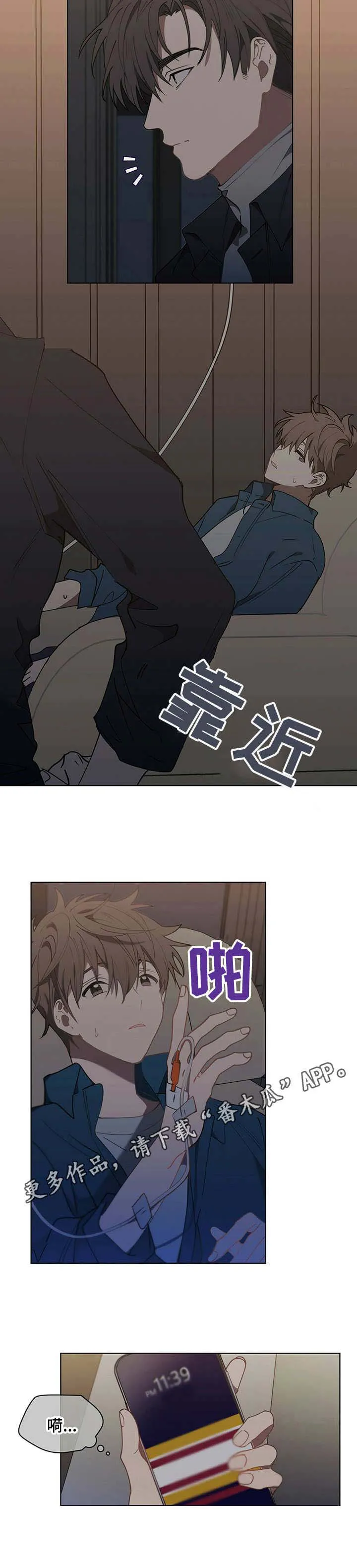 梦境触摸漫画漫画,第20章：负责任6图