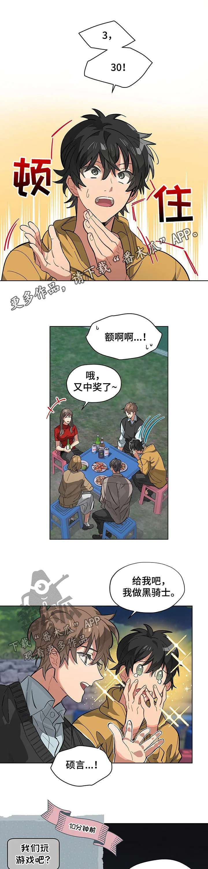 无法触摸漫画漫画,第63章：游戏1图