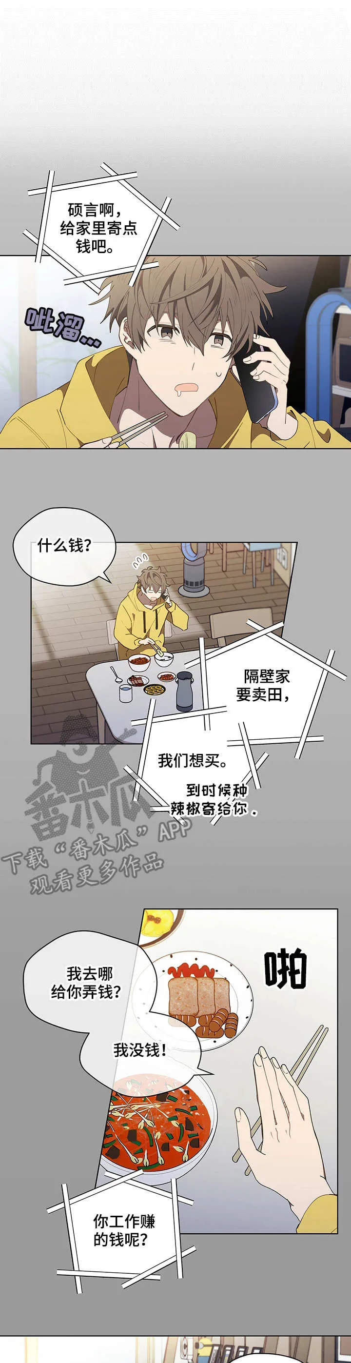 无法触摸漫画漫画,第8章：缺钱2图