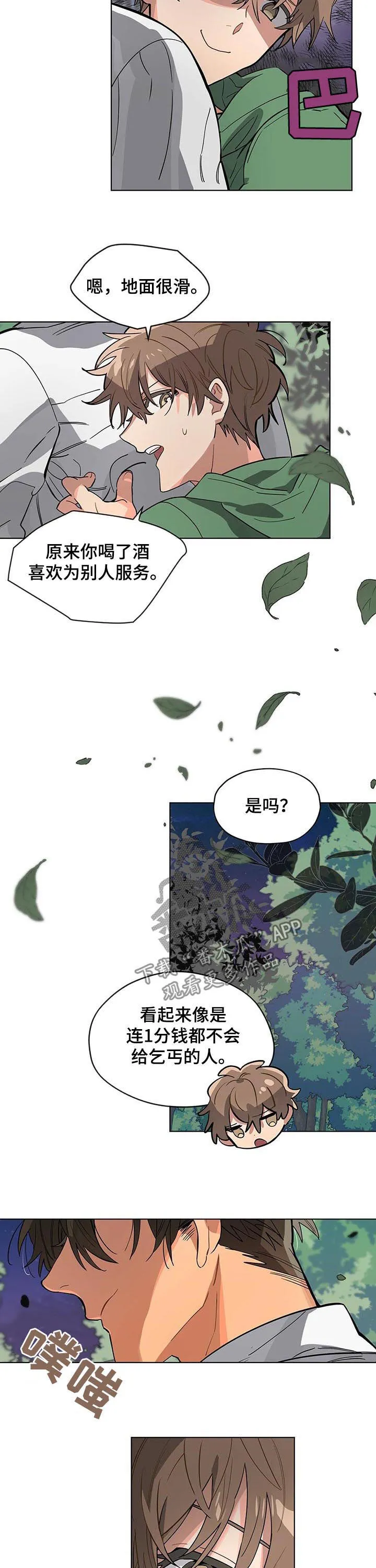 无法触摸电影原声漫画,第37章：不能吃的柿子3图