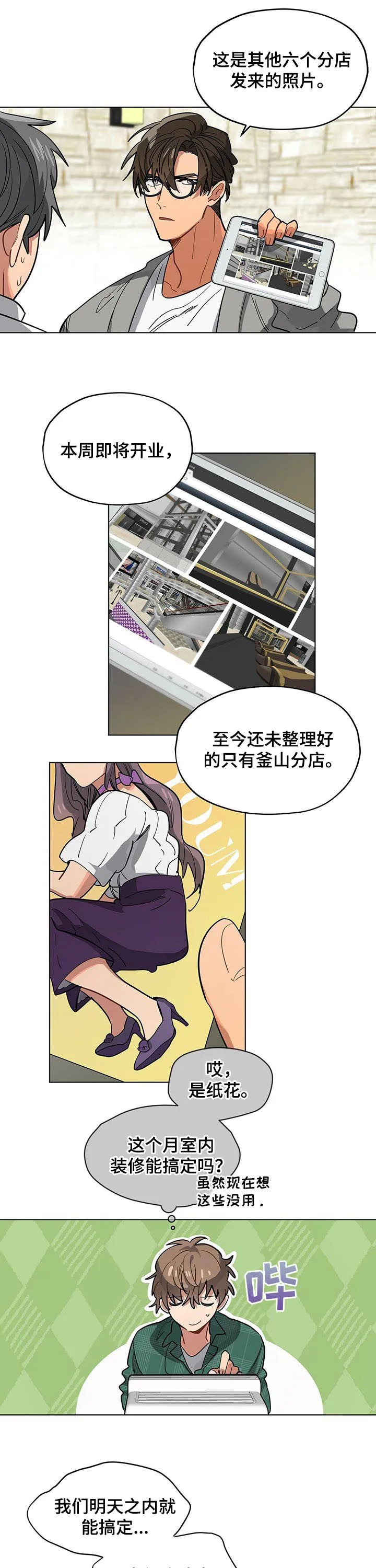 无法触摸电影原声漫画,第47章：非我本意5图
