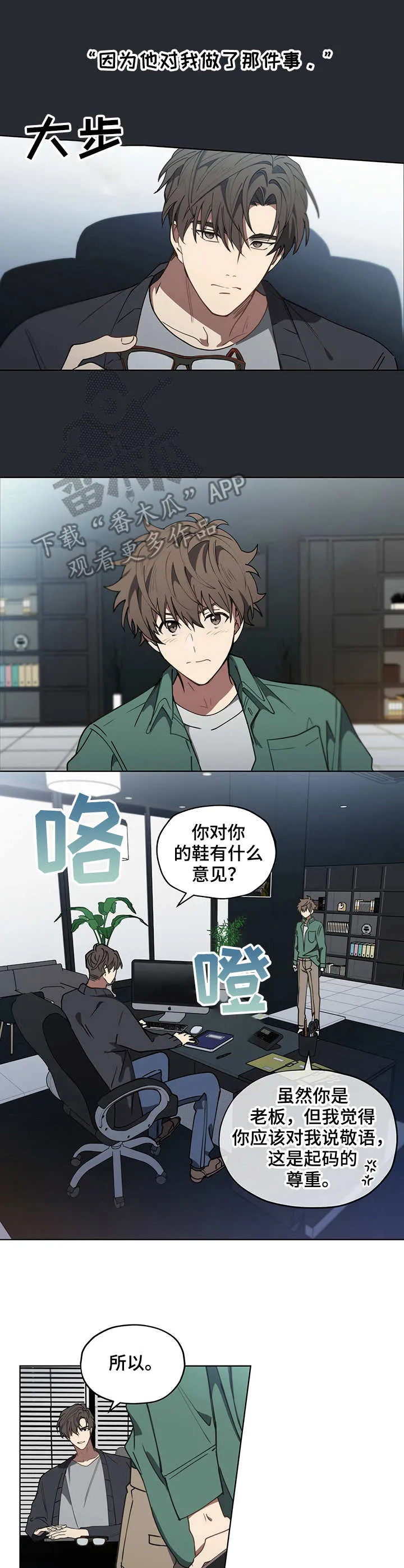 无法触摸后续漫画,第7章： 辞职信7图