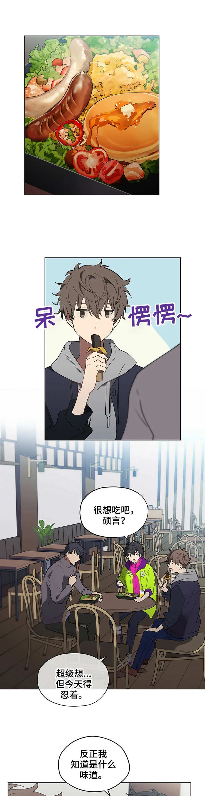 无法触摸漫画漫画,第25章：闲聊2图