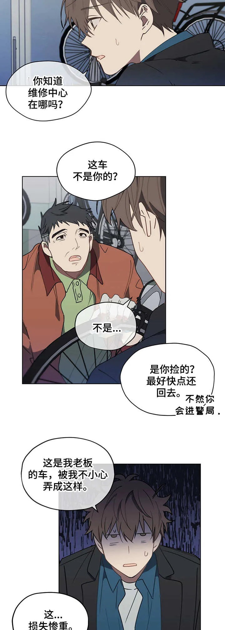 无法触摸电影原声漫画,第19章：沉重打击3图