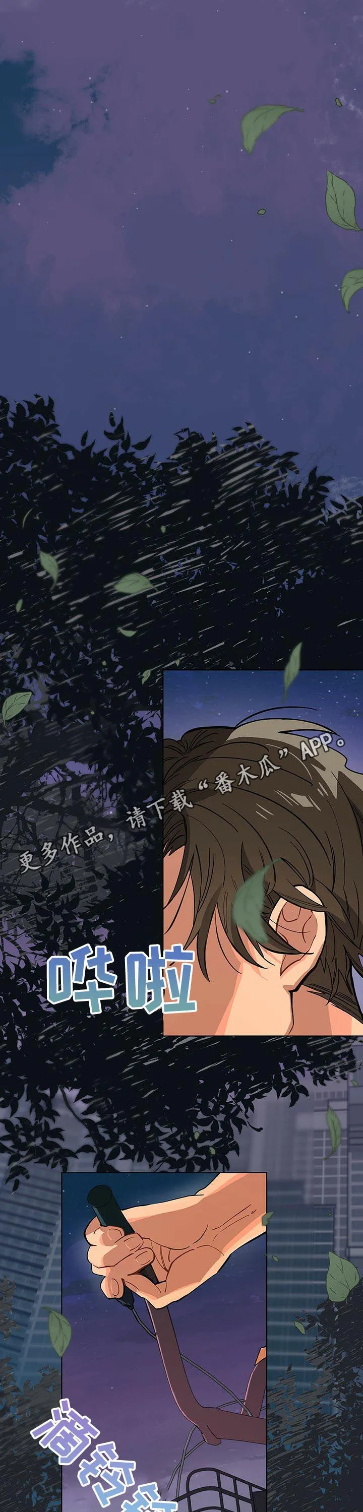 无法触摸电影原声漫画,第37章：不能吃的柿子1图