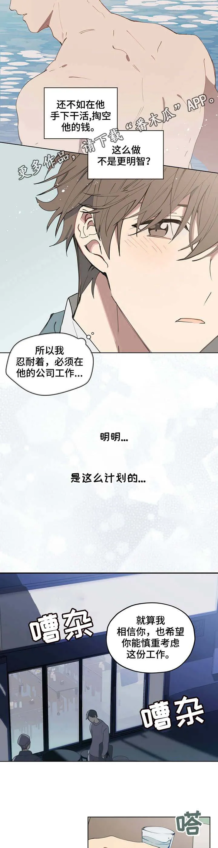 无法触碰的漫画漫画,第2章：慎重考虑6图
