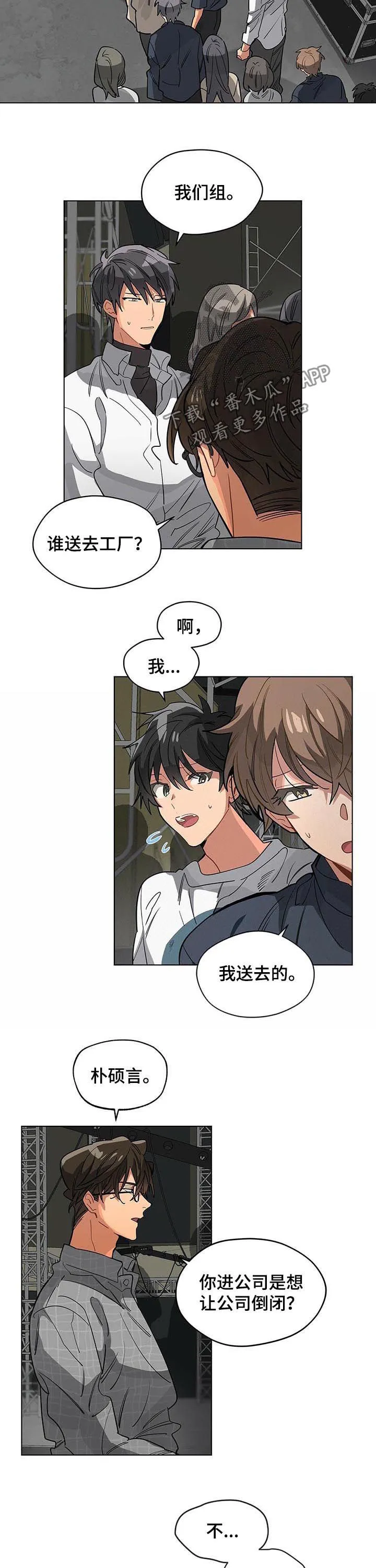 无法触摸漫画漫画,第54章：挨骂3图
