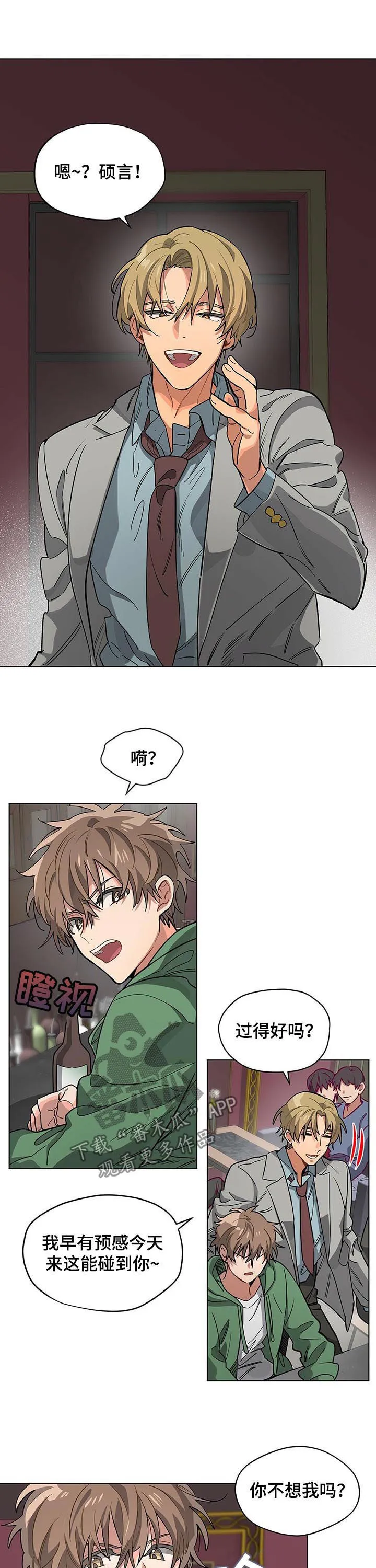 无法触摸后续漫画,第39章：恶心的人5图