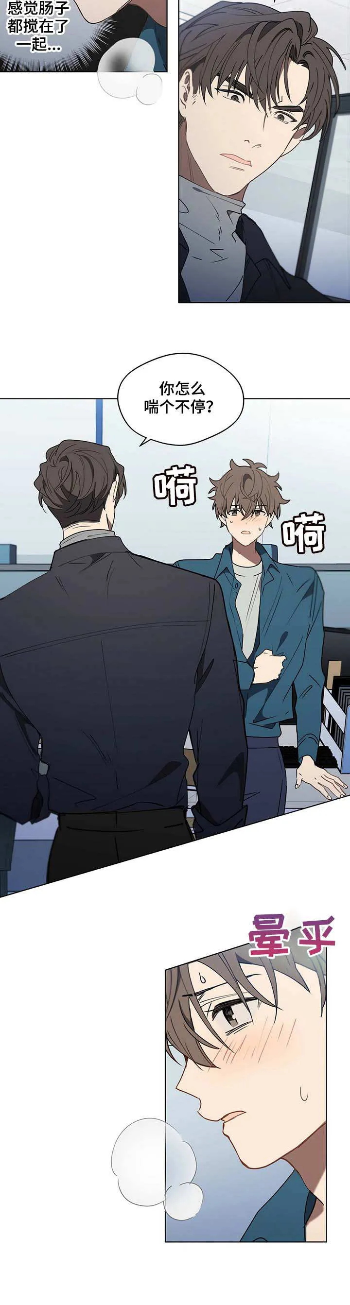 梦境触摸漫画漫画,第20章：负责任2图