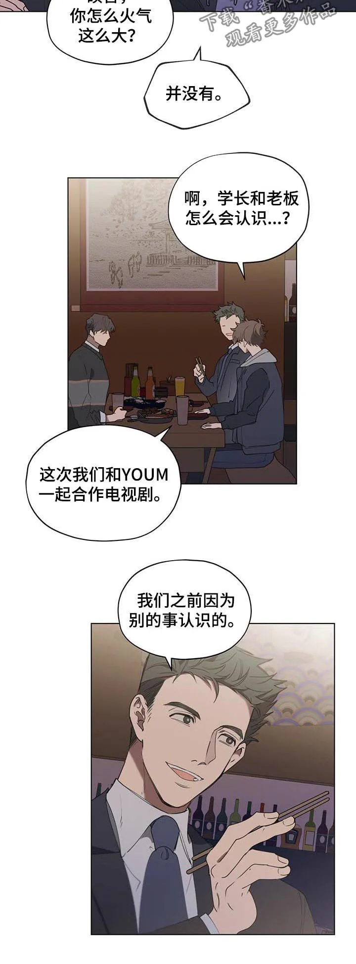 无法触摸漫画漫画,第28章：猎犬3图