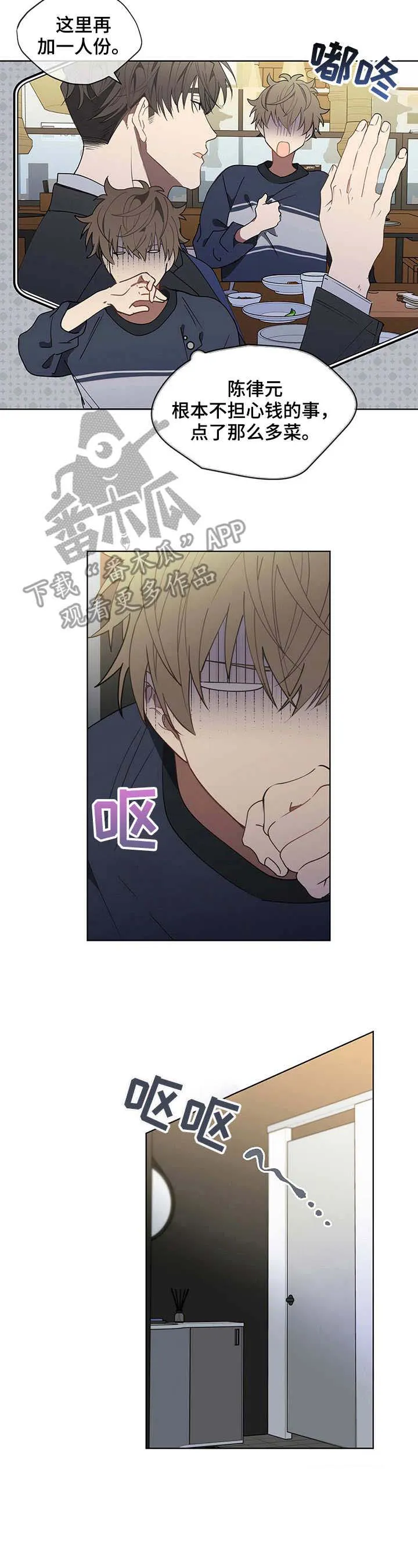 无法触碰的手的漫画漫画,第15章：暴饮暴食9图