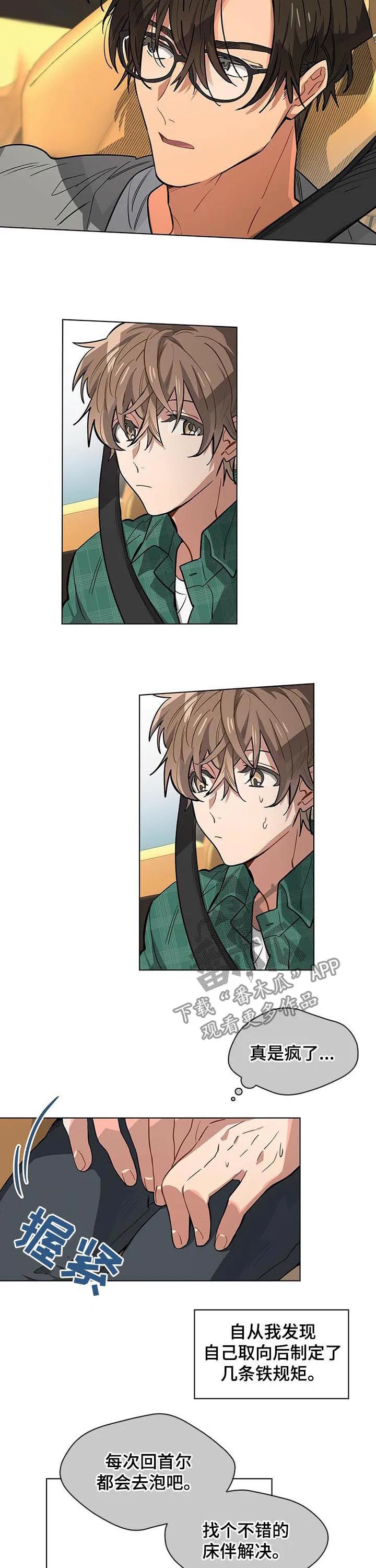 无法触摸电影原声漫画,第46章：为什么要解释2图
