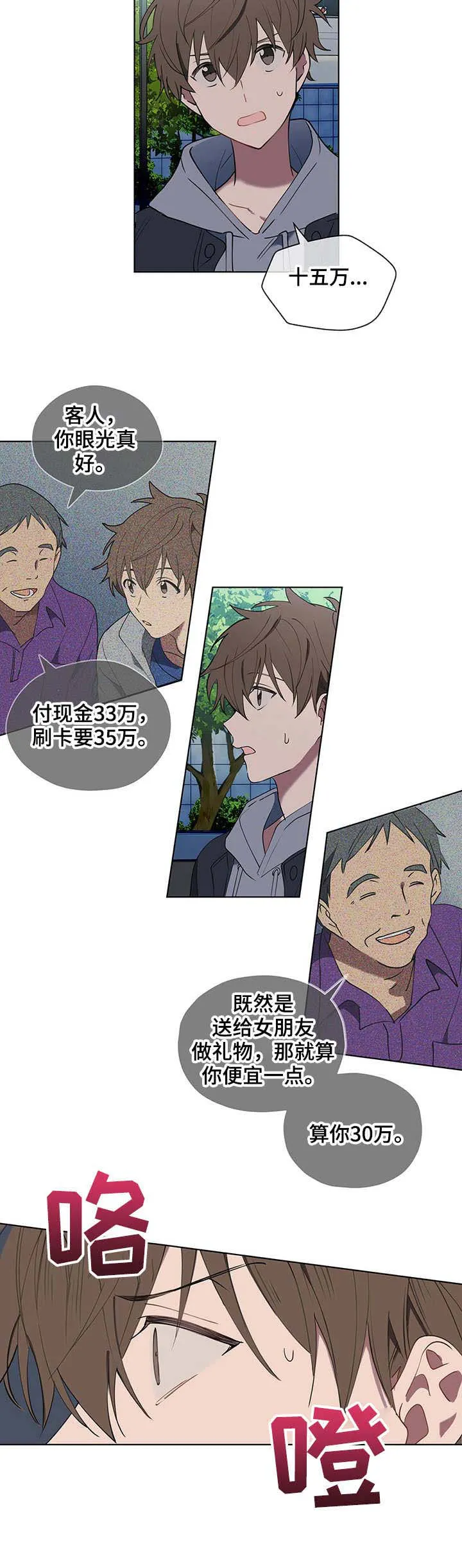 无法触摸漫画漫画,第22章：懂行6图
