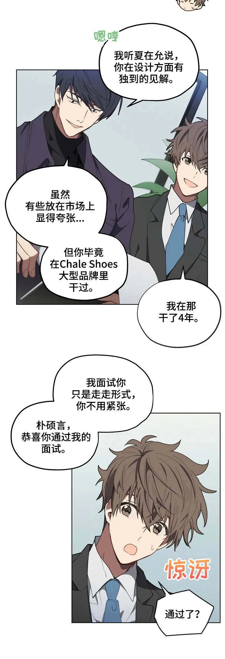 无法触摸漫画漫画,第4章：面试6图