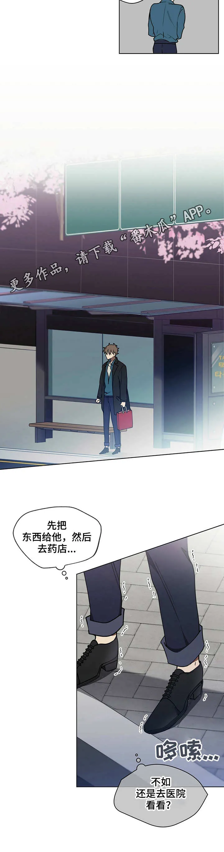 无法触碰的手的漫画漫画,第16章：后遗症10图