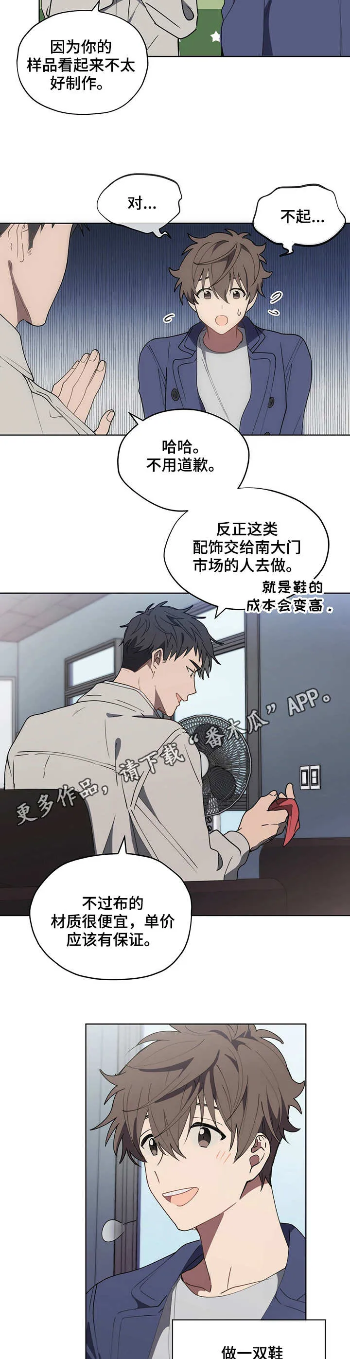 无法触摸漫画漫画,第13章：工厂主5图