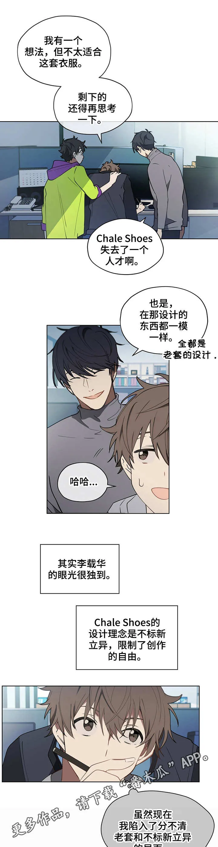 无法触碰的手的漫画漫画,第24章：标新立异9图