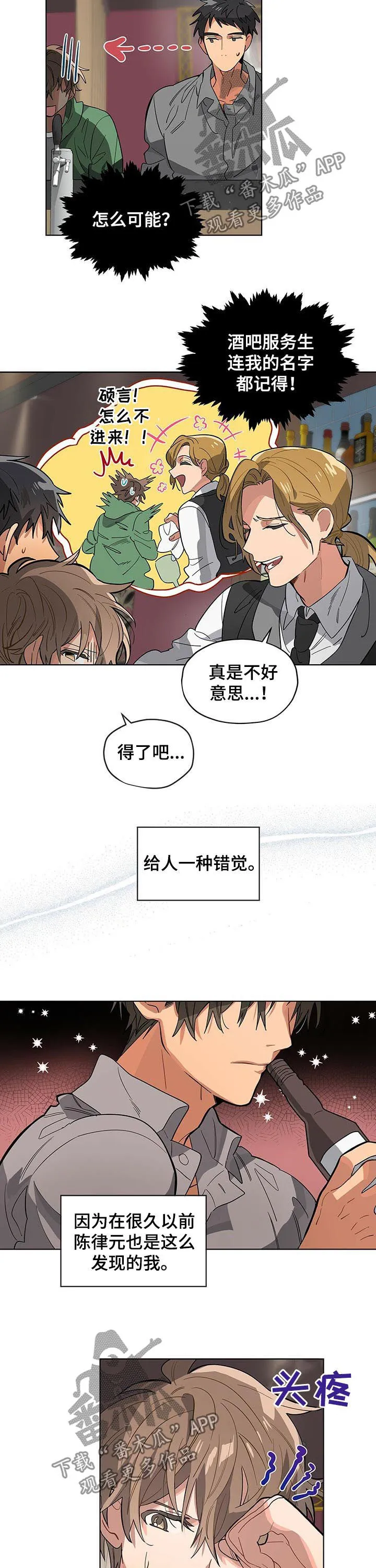 无法触摸漫画漫画,第38章：酒吧6图