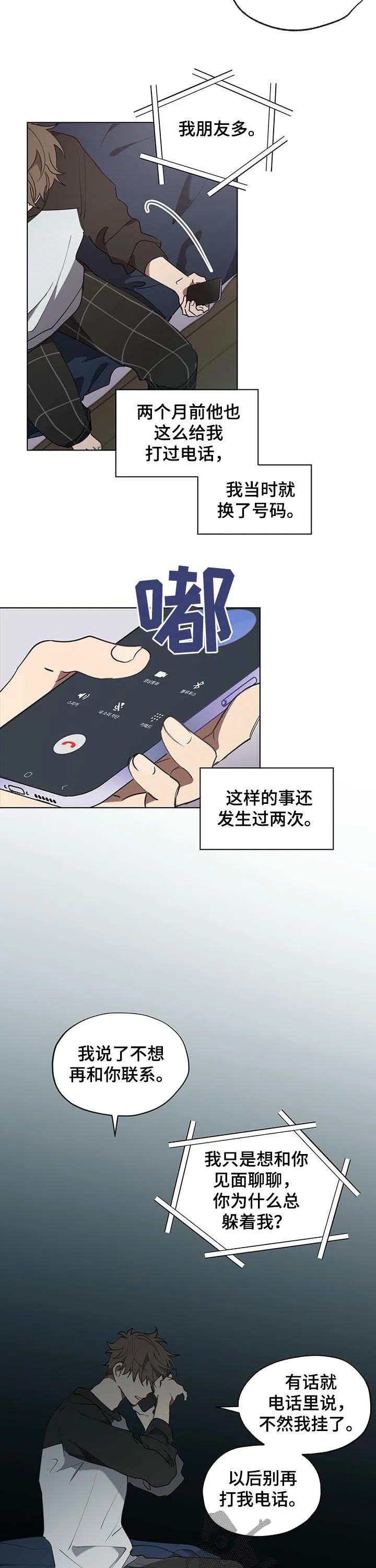 无法触摸在线阅读漫画,第31章：输就是输2图