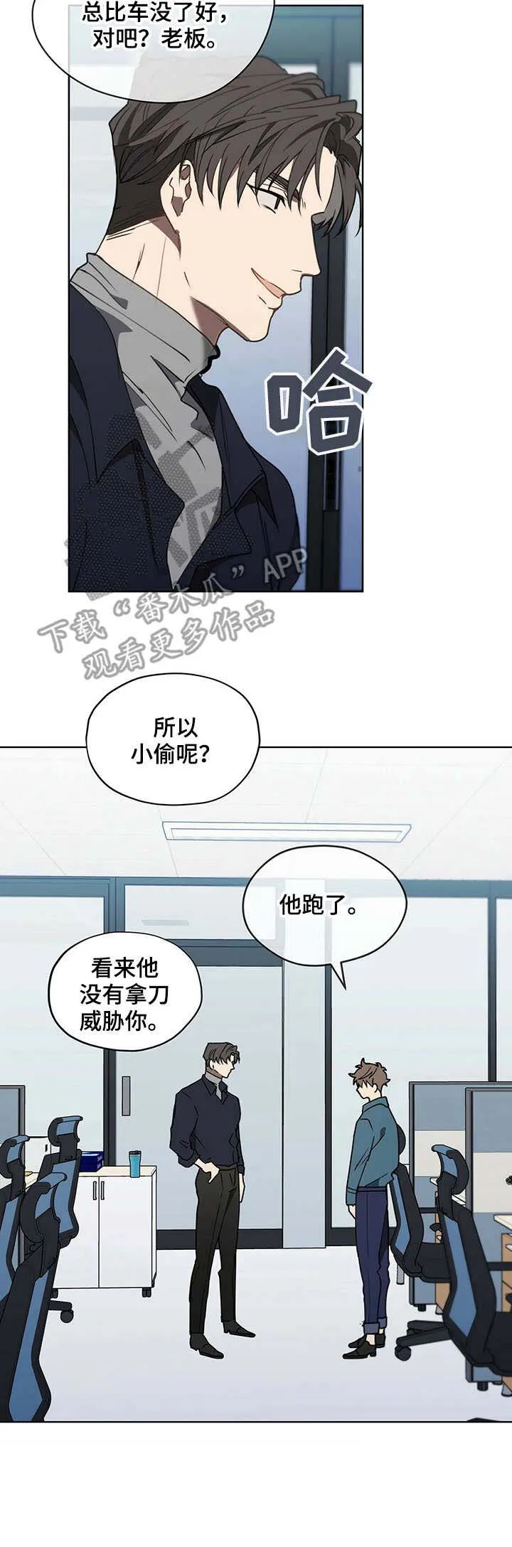 无法触摸电影原声漫画,第19章：沉重打击10图