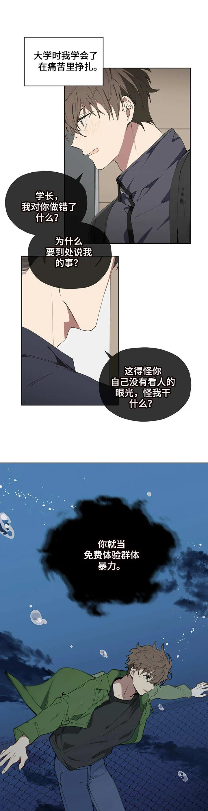 无法触摸漫画漫画,第1章：追悔莫及4图