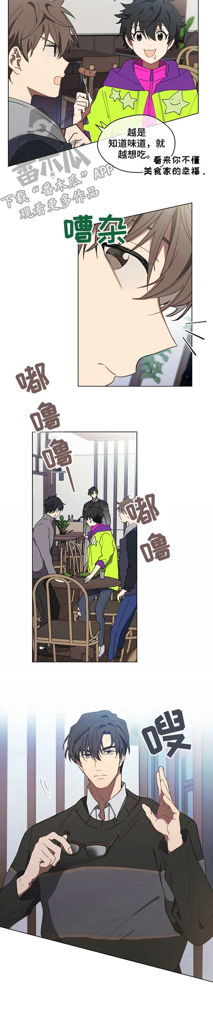 无法触摸漫画漫画,第25章：闲聊3图