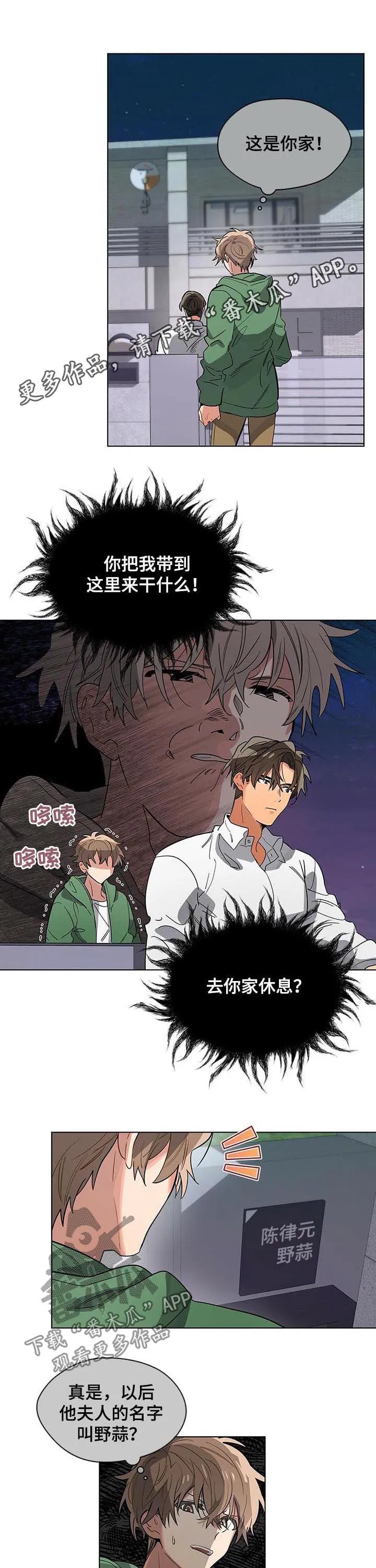 无法触摸漫画漫画,第38章：酒吧1图