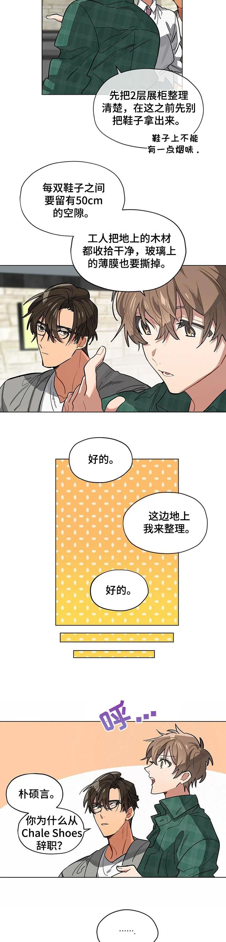无法触摸电影原声漫画,第47章：非我本意7图