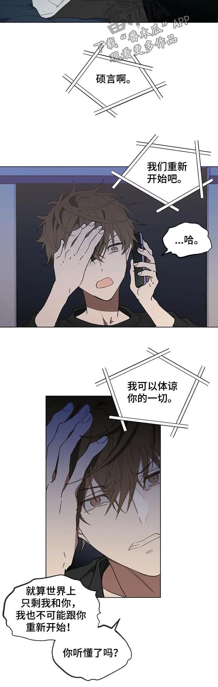 无法触摸在线阅读漫画,第31章：输就是输3图
