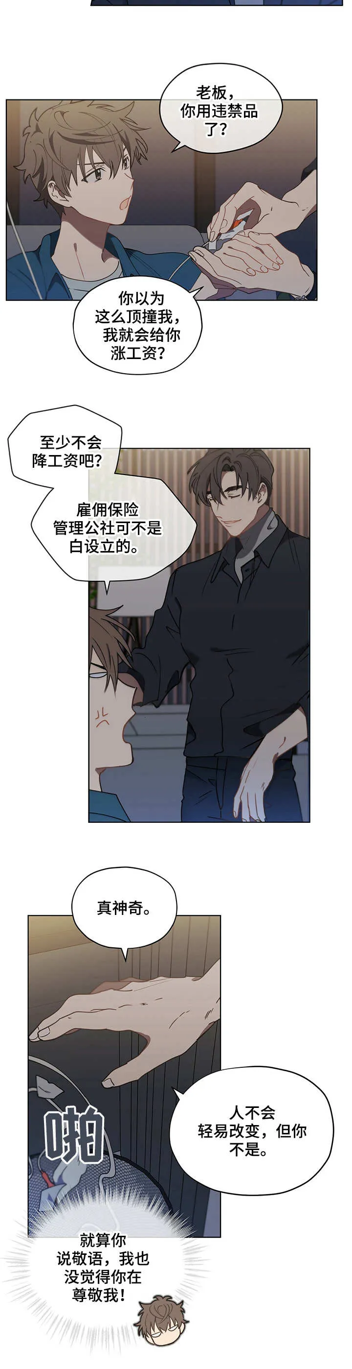 梦境触摸漫画漫画,第20章：负责任8图