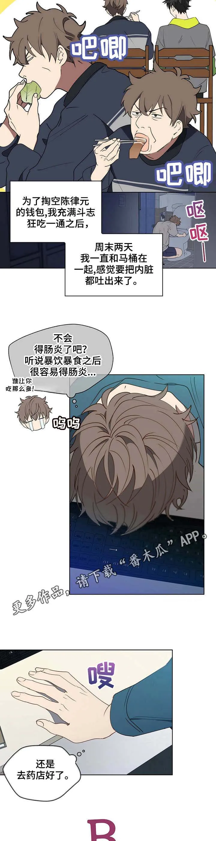 无法触碰的手的漫画漫画,第16章：后遗症6图